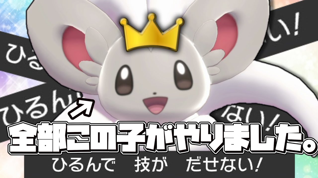 ダイマがない環境だからこそ悪さができるチラチーノがガチで強すぎた件について。【ゆっくり実況】【ポケモン剣盾】