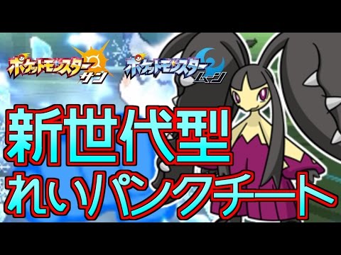 【ポケモンSM】新世代メガクチート！ 話題の“れいとうパンチ”採用型は強いのか？ Pokemon Sun and Moon Rating Battle
