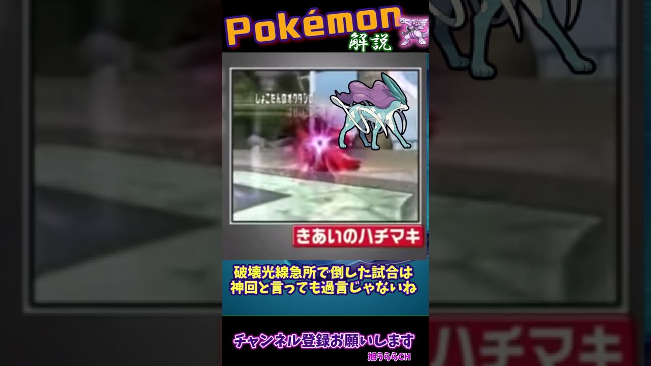 【ポケサン】伝説のきあいダコ「ゴルゴ所長のオクタン」とは？#shorts