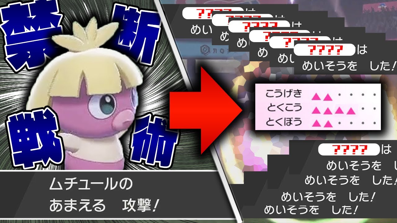 【抽選パ】レベル50で防御が35しかないザコでも、●●と組み合わせるとバグレベルのサポーターになりますwww #2【ポケモン剣盾/ポケモンソードシールド/ムチュール】
