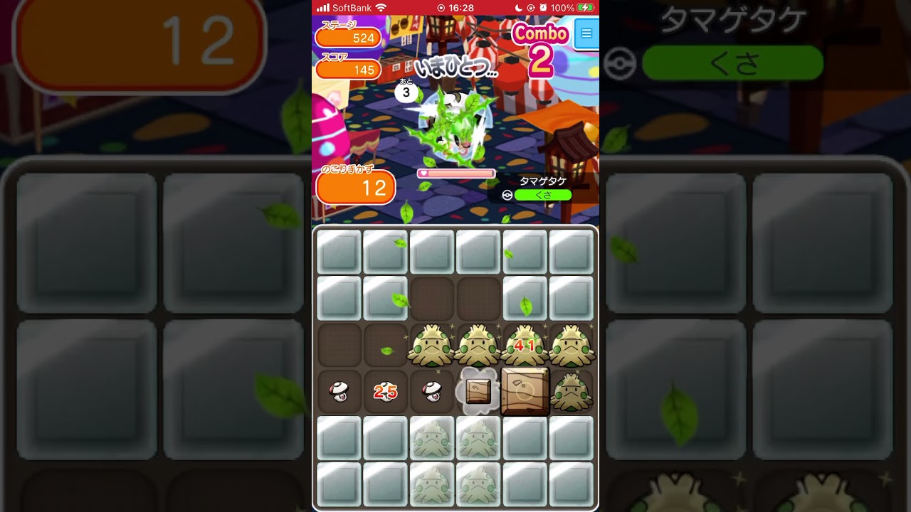 #shorts ポケとる メイン524パズル攻略例（タマゲタケ）[Pokemon Shuffle]