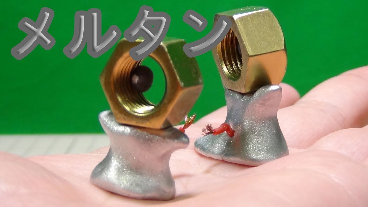 メルタンを作ってみた！