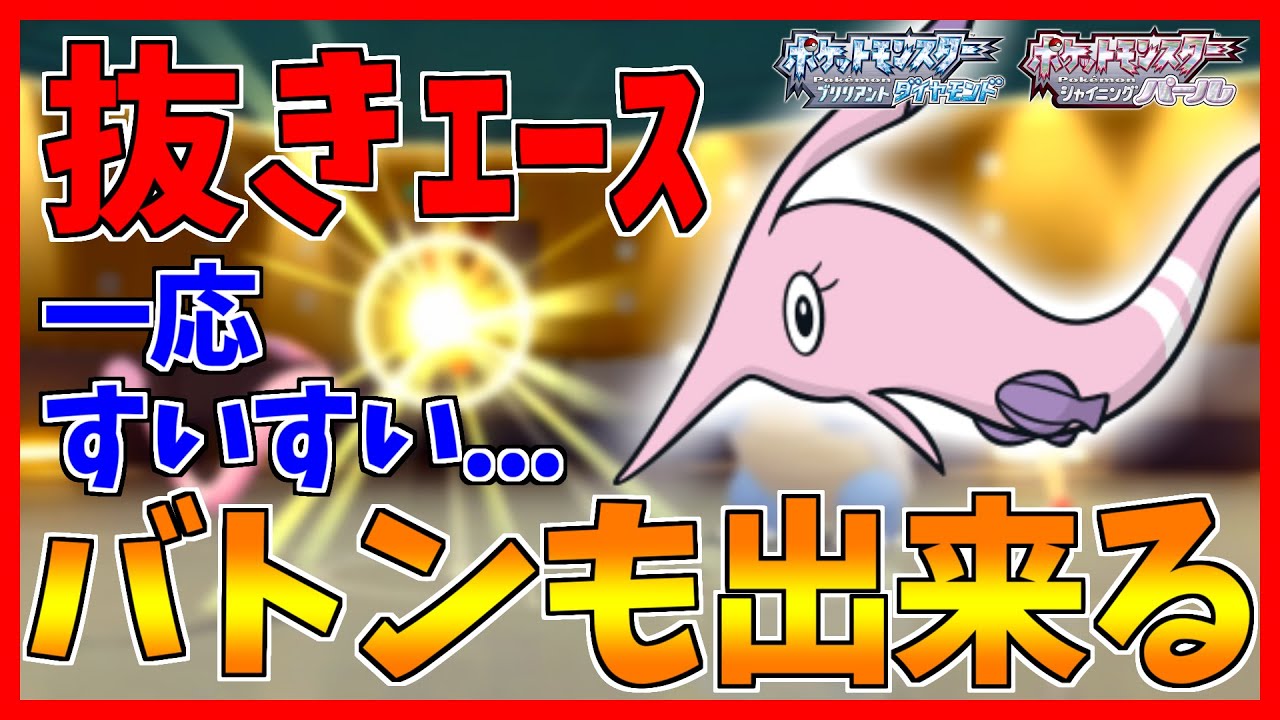 【ポケモンBDSP】サクラビスを止めても結局止まらない理不尽バトンが強すぎた...【ダイパリメイク対戦】