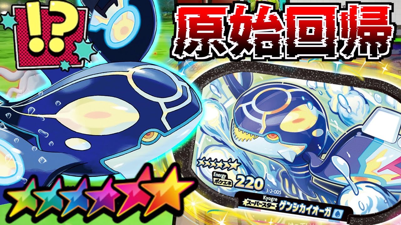 本来の姿を取り戻した"ゲンシカイオーガ"がマジで強すぎた！！ www【メザスタ】