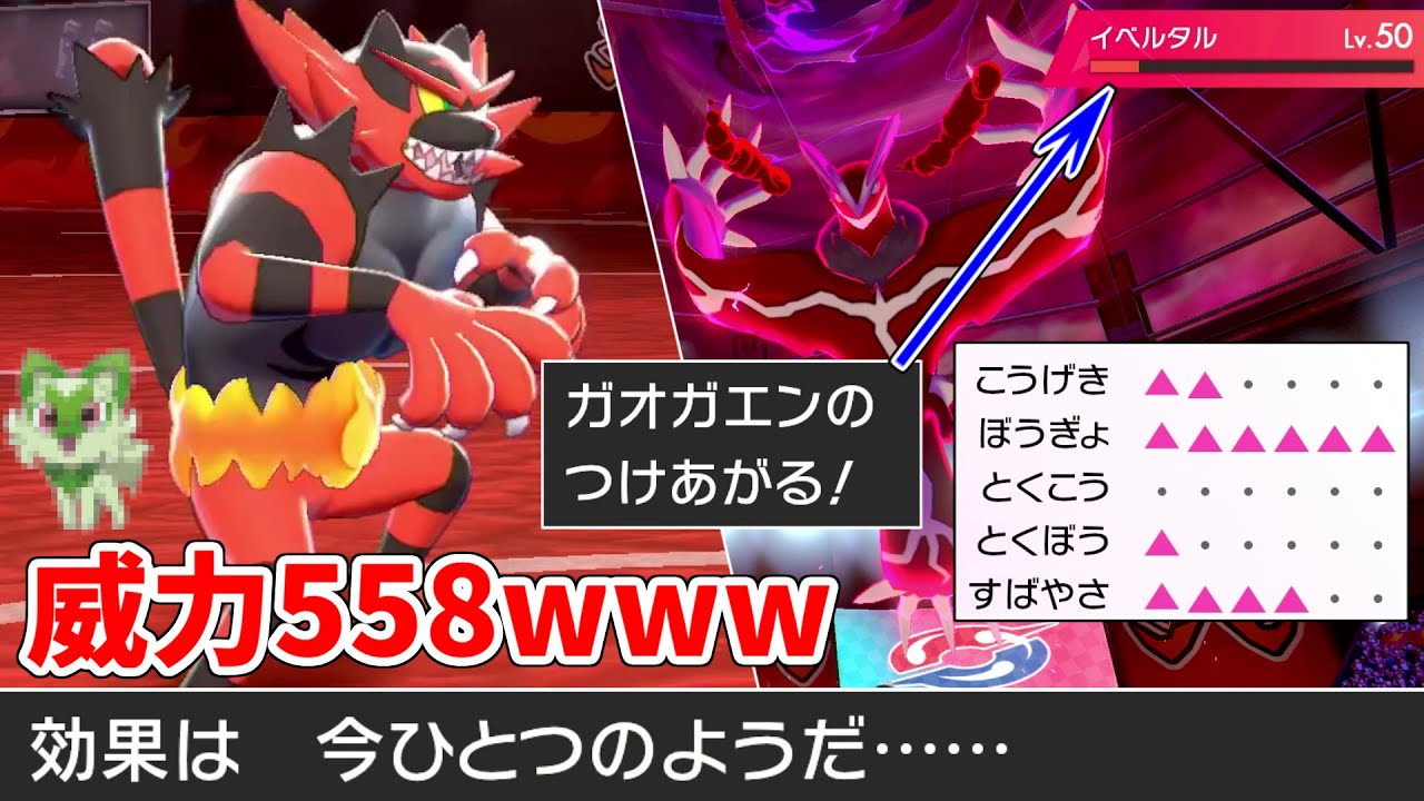 激レア技「つけあがる」の威力が558まで上昇しタイプ相性ガン無視するガオガエンが強すぎるｗｗ【ポケモン剣盾】