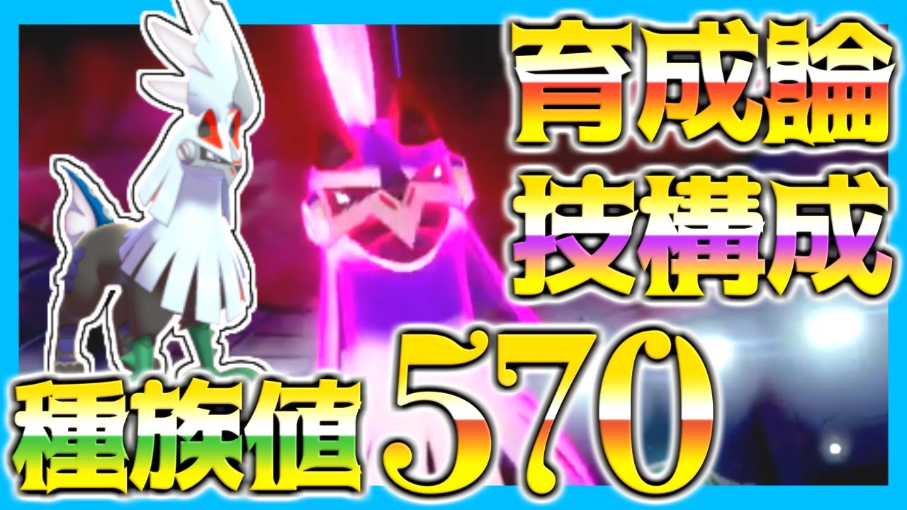 シルヴァディ育成論対策！持ち物性格、技構築、戦い方、徹底解説！【ポケモン育成論】【ポケモン剣盾】【シルバディ】