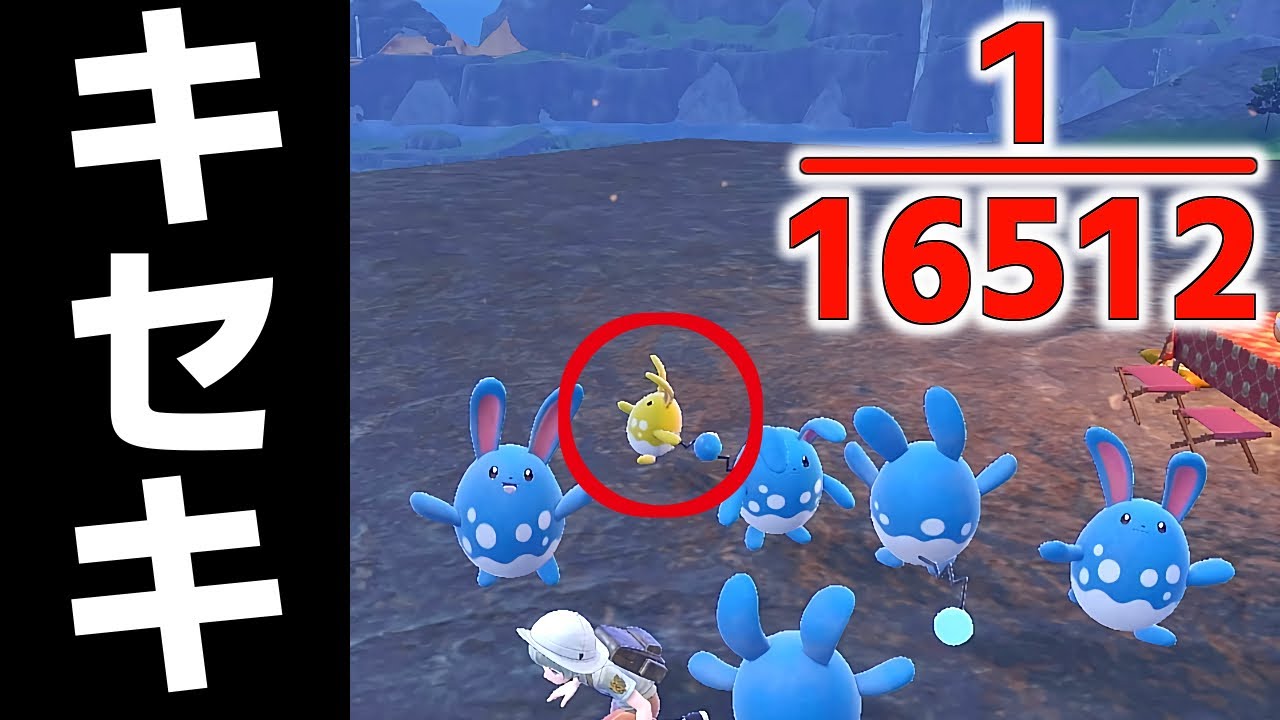 【激レア】色違いで最小サイズのマリルリ 確率16512分の1 食事パワー レシピ 厳選のやり方など紹介 ポケモンSV ポケモンスカーレットバイオレット スカバイ