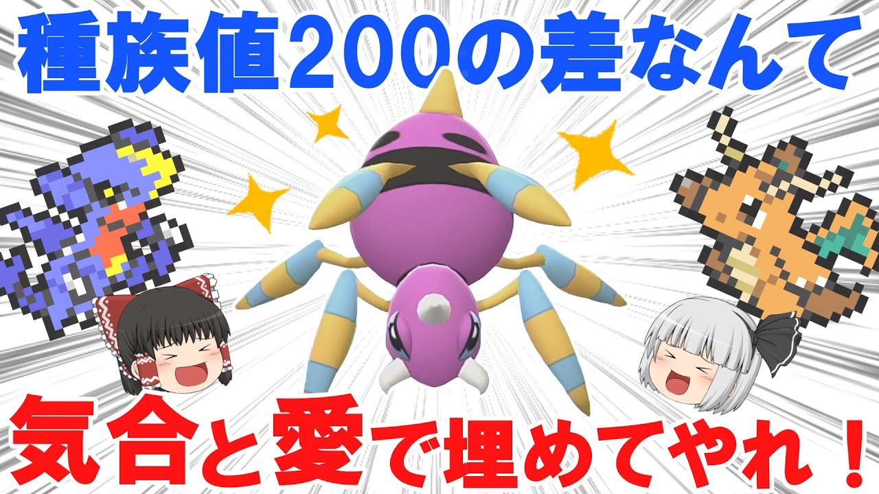 気合いでがんばるアリアドス【ポケモンBDSP】【ゆっくり実況】