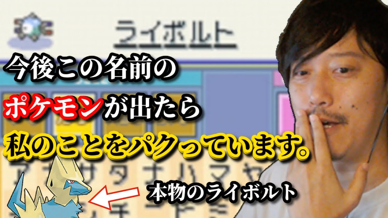 「ライボルト」の名付け親であることを主張する布団ちゃん　2022/11/26