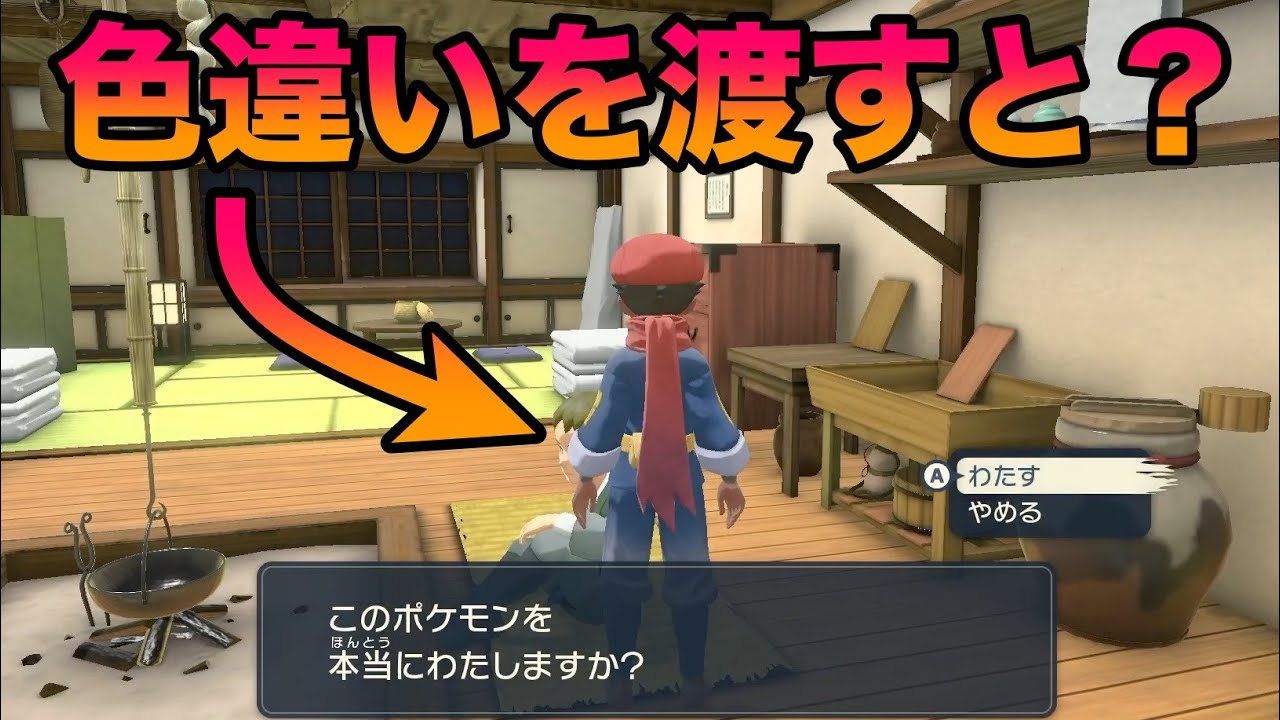 【検証】サブ任務で色違いパラセクトを渡してみた結果ww【ポケモンレジェンズアルセウス】