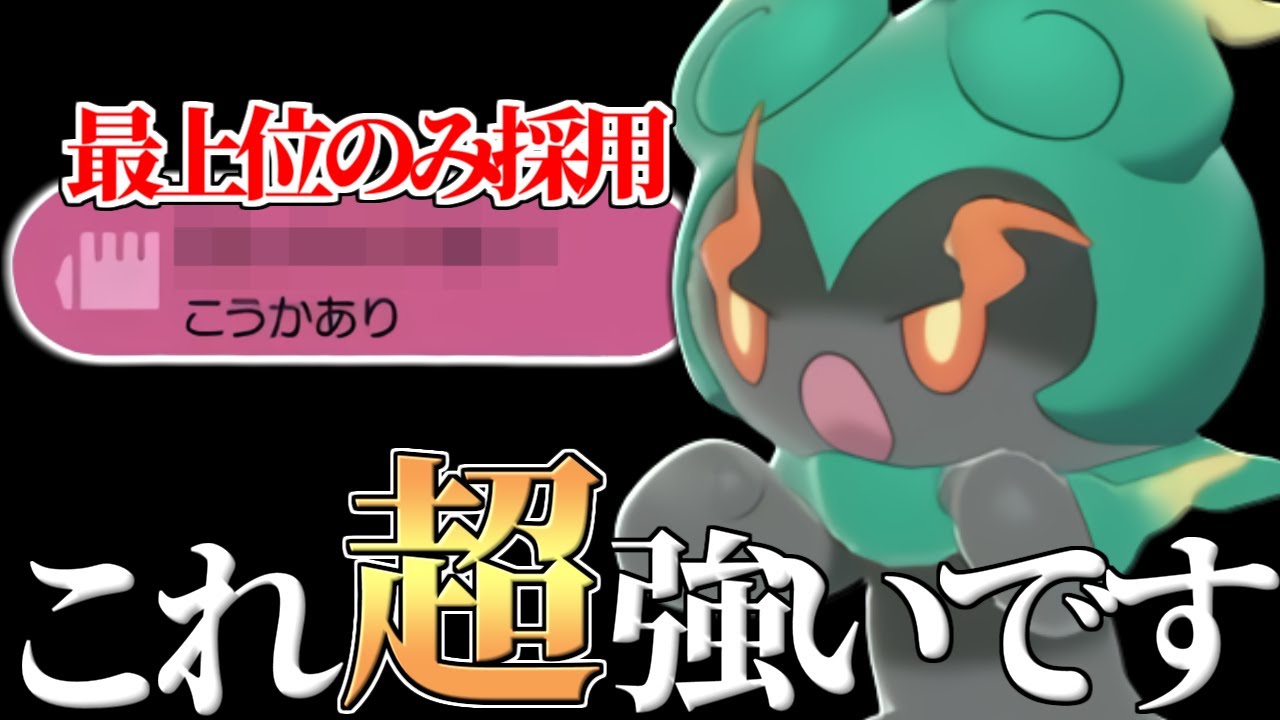 【必見】※この技強者だけが使ってます じわじわと上位で増え始めてる『マーシャドー』がいるの知ってる？？【ポケモン剣盾】