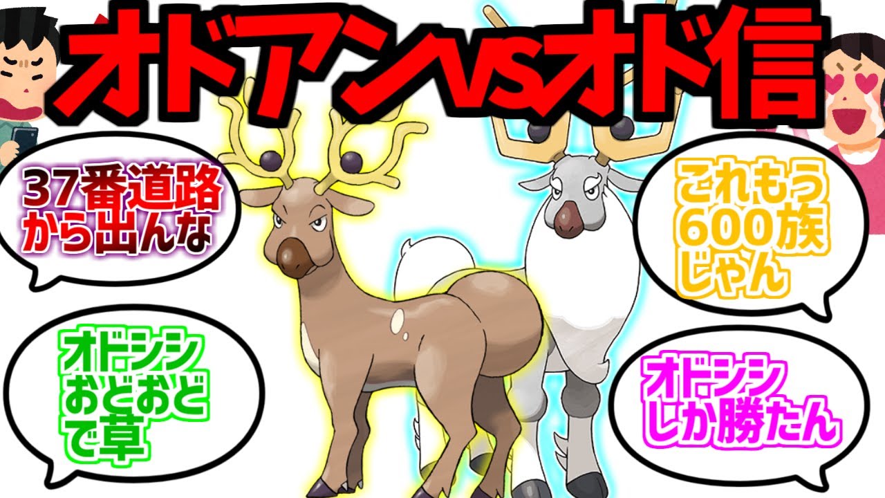 新作登場に対するオドシシアンチとオドシシ信者の反応集【アヤシシ】【プロレス】【ポケモンレジェンズアルセウス】【魔境】