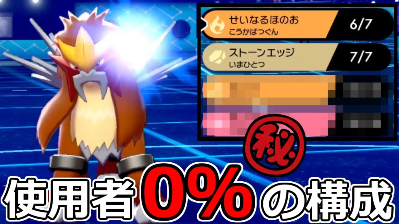 【帝王降臨】実は新技を習得して、強化されている「エンテイ」を紹介【ポケモン剣盾】