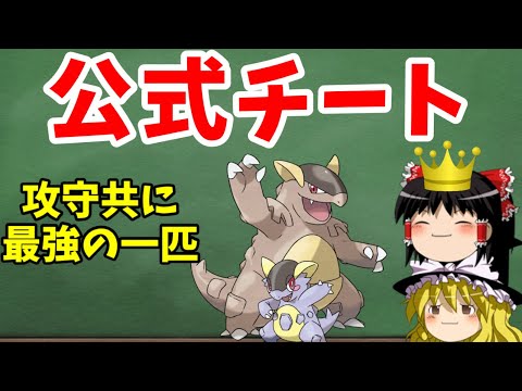 【ゆっくり解説】メガガルーラは公式チート！？最強過ぎてガルットモンスターになった理由とは？【ポケモン解説】