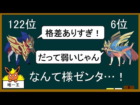 ちょっとわかる「なんて様ゼンタ」講座【ポケモンゆっくり解説】