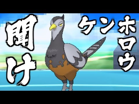 【ポケモンUSUM】超不遇 最弱序盤鳥ケンホロウを救いたい【ゆっくり実況】