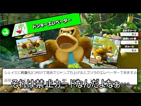 掴んでジャンプするだけで勝ててしまうクソゴリラ紹介【スマブラSP】