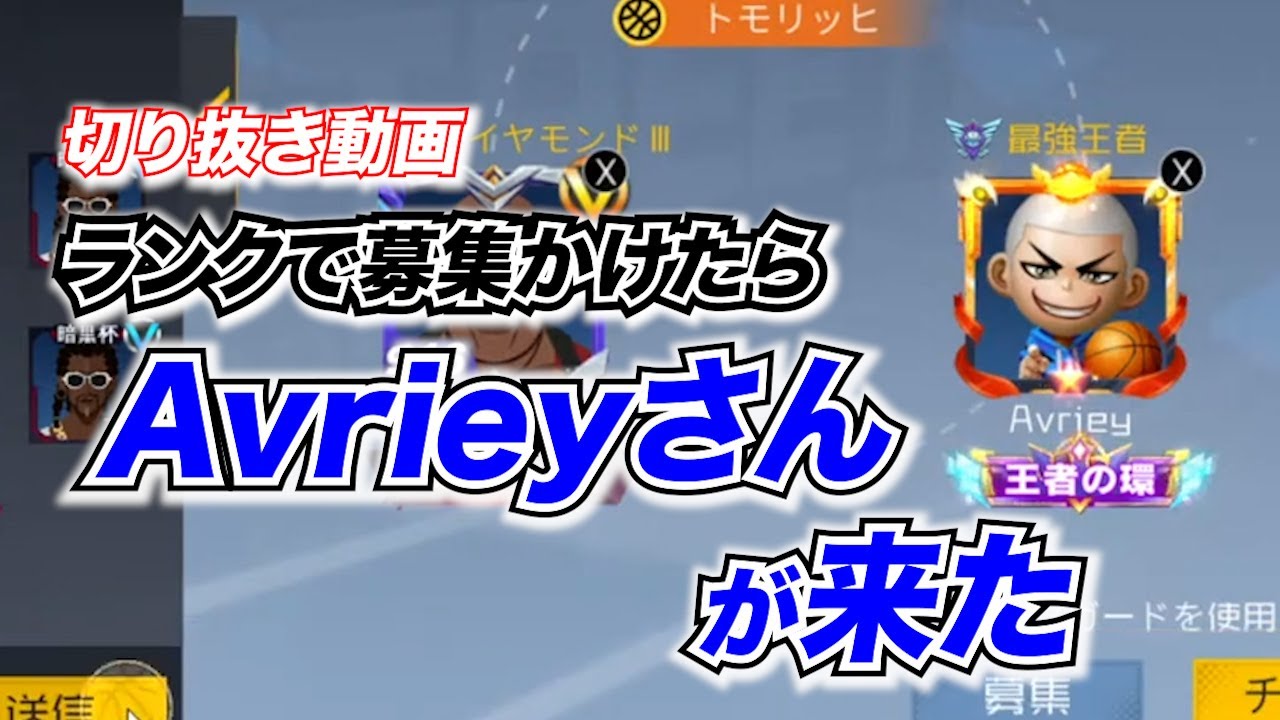 ランクで募集かけたらアブリーさんが来た！【シティダンク2】