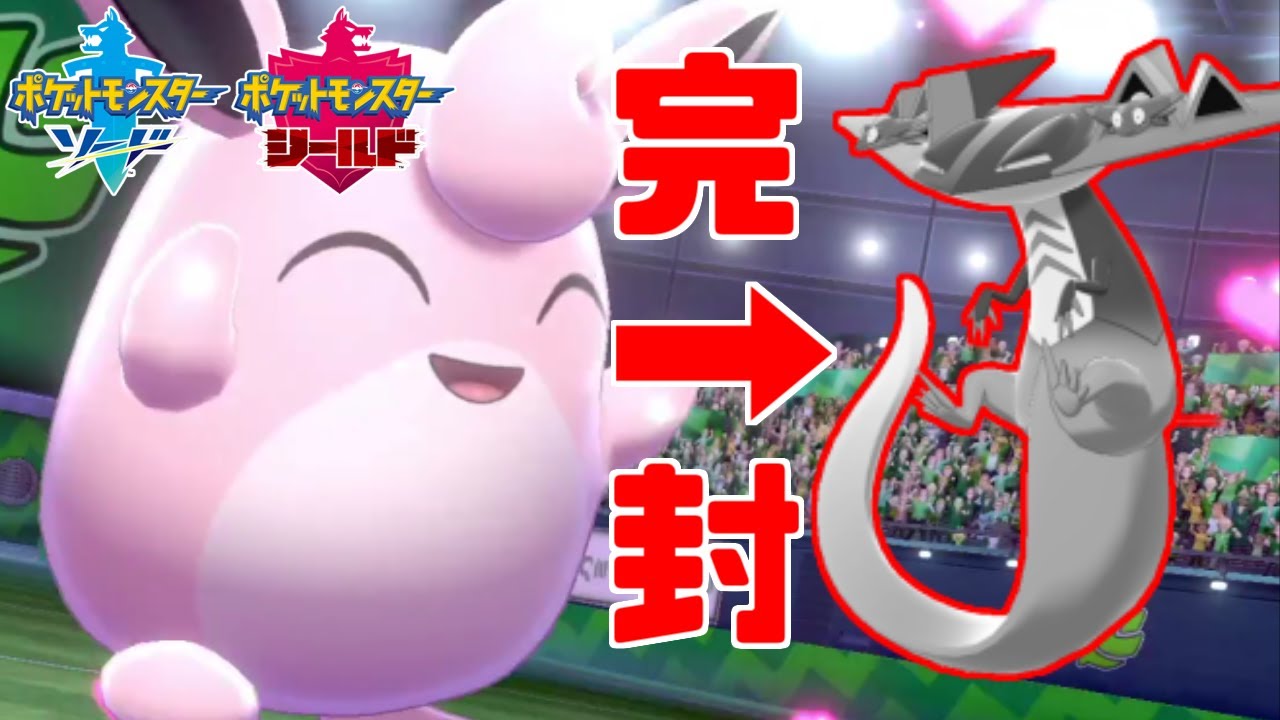 最強600族を完封する固有タイプ「プクリン」！【ポケモン剣盾】