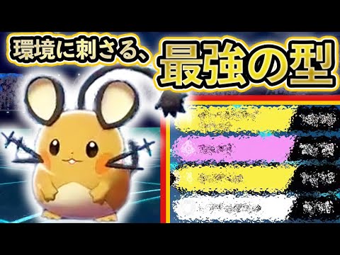 今すぐ育てて欲しい。『要塞デデンネ』で勝率9割だと…!? 最近で一番オススメ！【ポケモン剣盾/鎧の孤島】