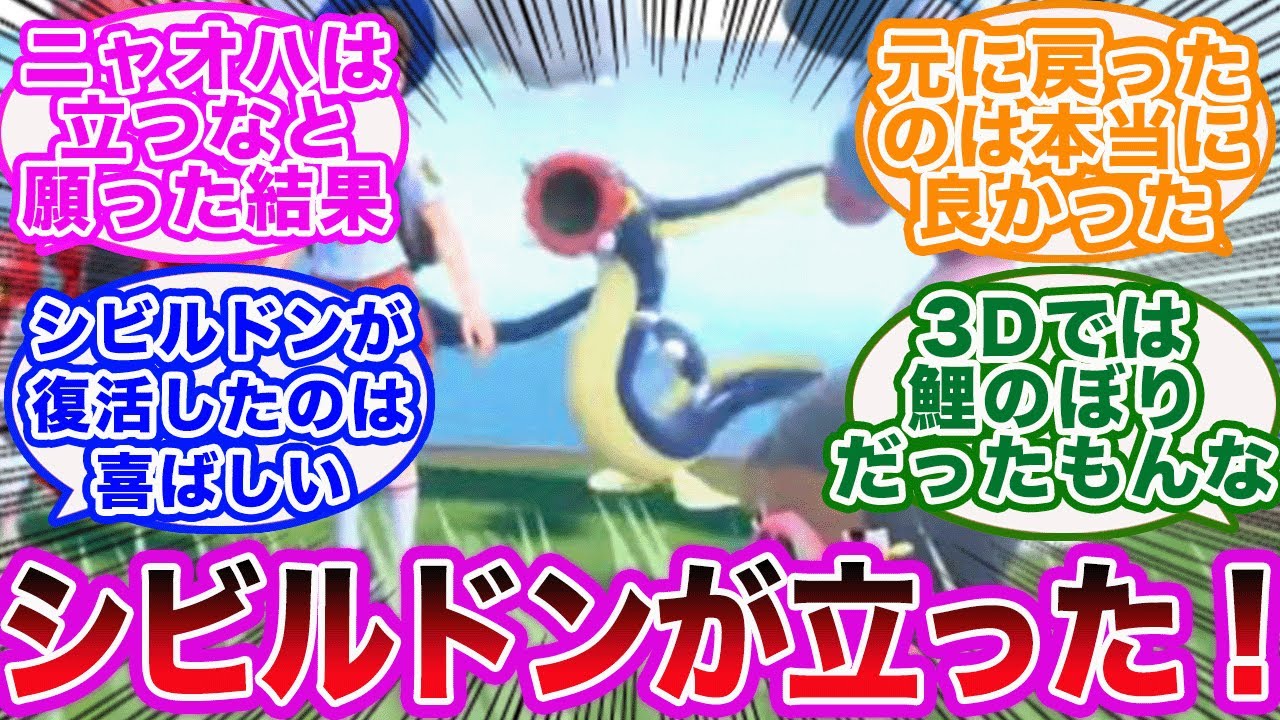 【ポケモンSV】ニャオハではなくシビルドンが立ったと話題になった時のみんなの反応集