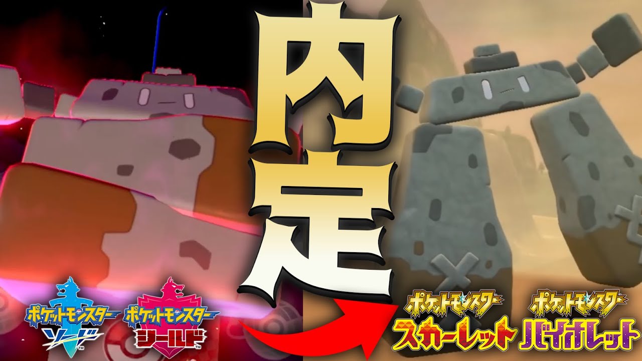 【朗報】ポケモン第9世代の発表で、イシヘンジンの記憶が戻りました