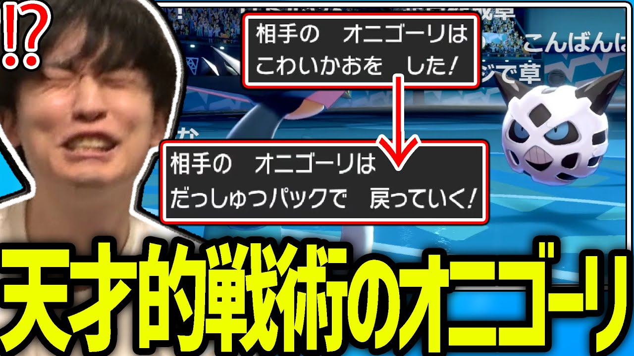 【神回】天才的な戦術を使うオニゴーリに完全にハメられるシーン【ポケモン】