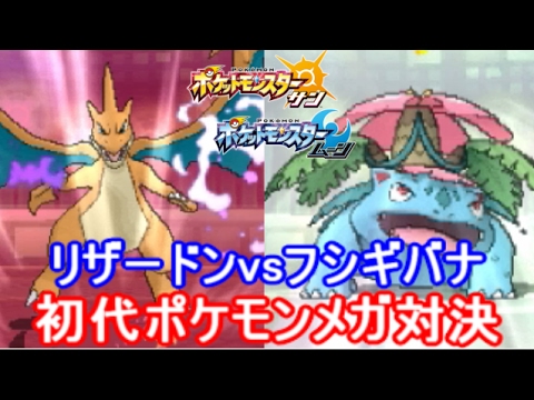 「メガリザードンＹ偽装戦術」相手の先入観を逆手にとれ！！【ポケモン サン ムーン S2-38】Pokemon Sun And Moon【Charizard】