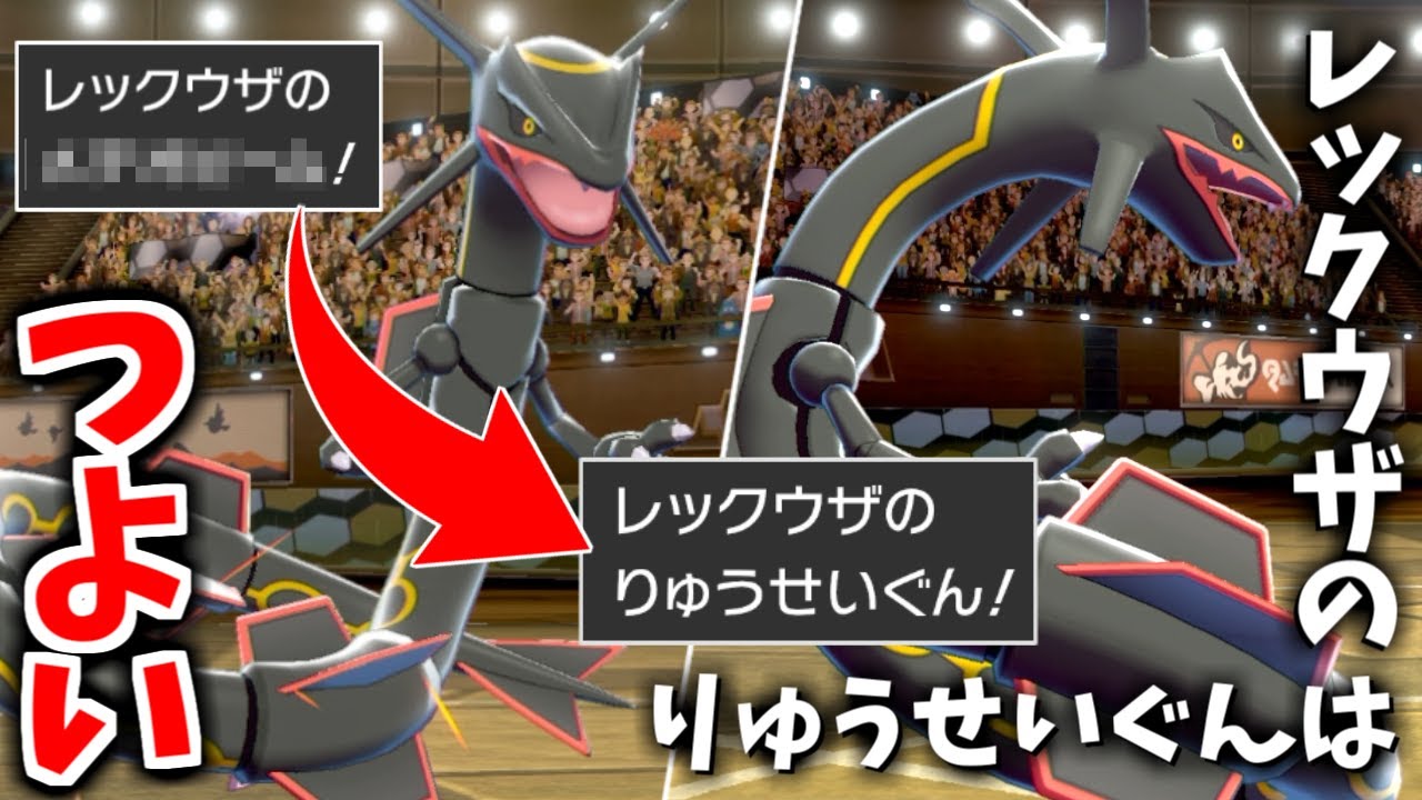 【※ラスト神回注意】レックウザのりゅうせいぐんはつよい【ポケモン剣盾】