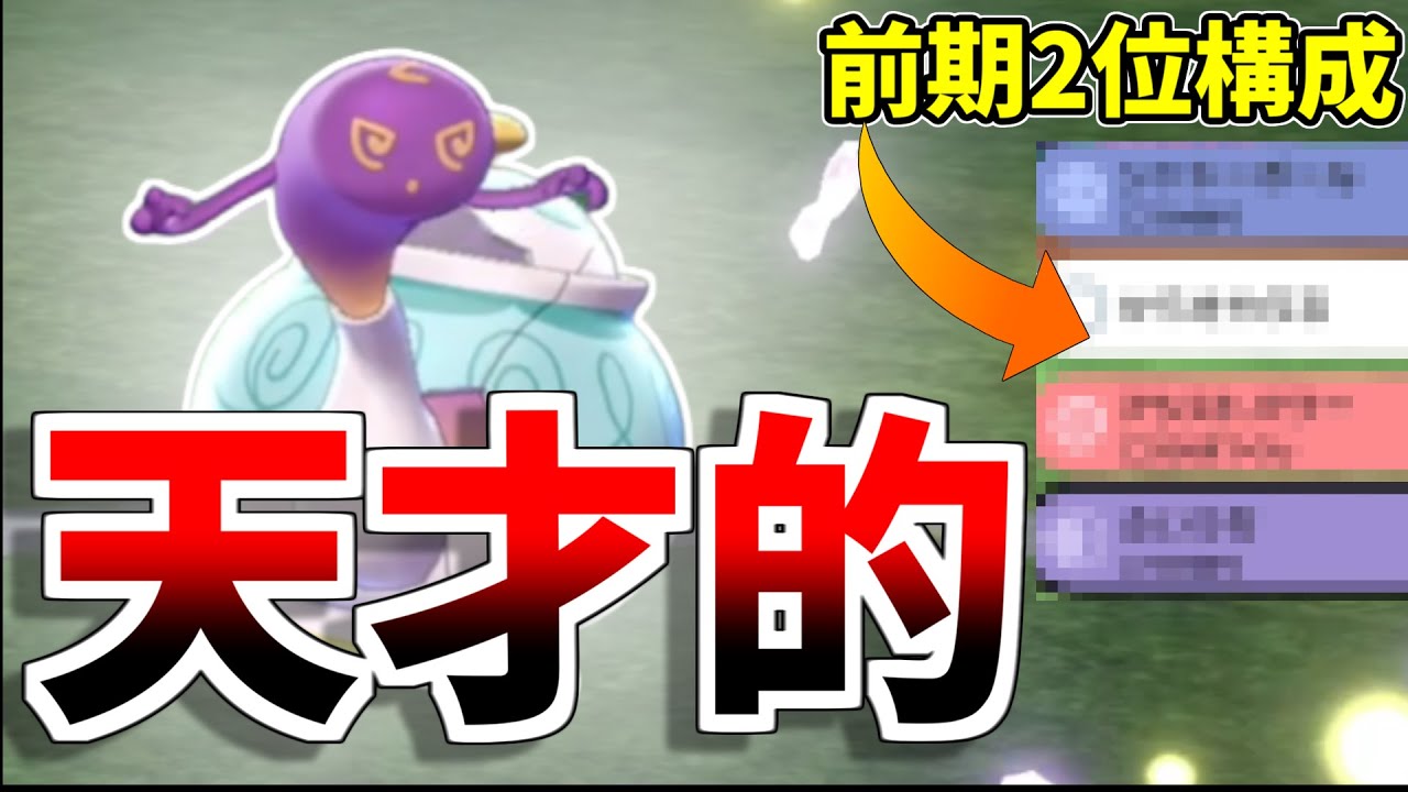 【ポケモン剣盾】天才的すぎる。。。前期2位のポットデスがマジで強すぎてレート爆上げしちゃいました。