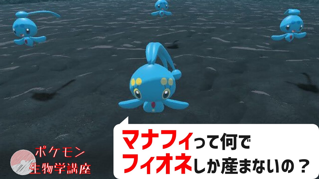 【アルセウス】マナフィはなんでフィオネしか産まないの？｜ポケモンレジェンズアルセウス、ダイパリメイク #Shorts