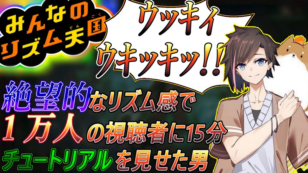 【リズム天国】1万人が見届けた、ぽっぽの絶望的リズム感の無さ【kinako】
