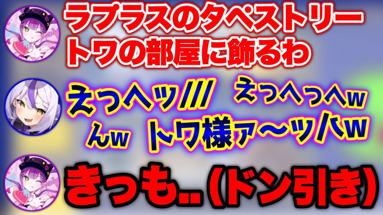 キモ過ぎるオタク笑いが出てドン引きされるラプラス【ホロライブ 切り抜き/常闇トワ/ラプラス・ダークネス】