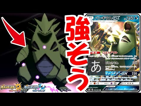 バンギラスを初めて使うが、文句あっか？コラ【ポケモンUSUM実況】