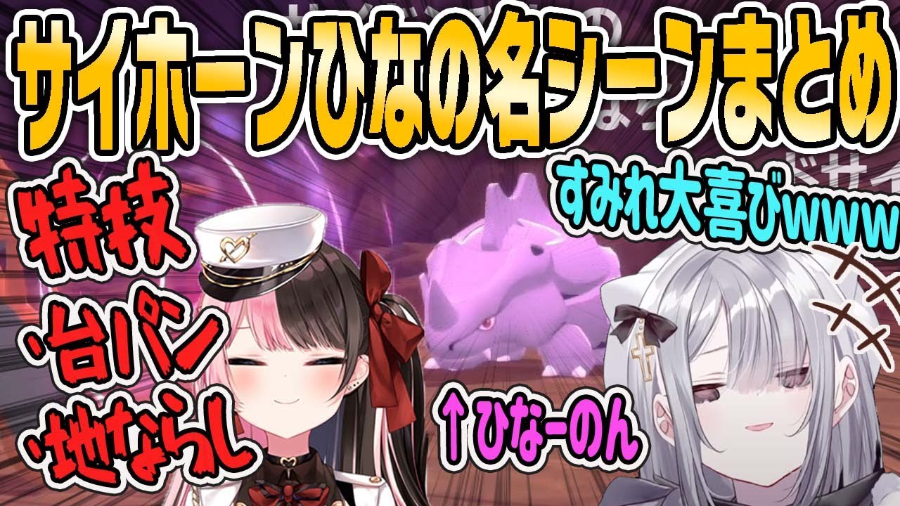 【花芽すみれ】台パンじならしサイホーン橘ひなのとの出会いから別れまとめ【ぶいすぽ・切り抜き】