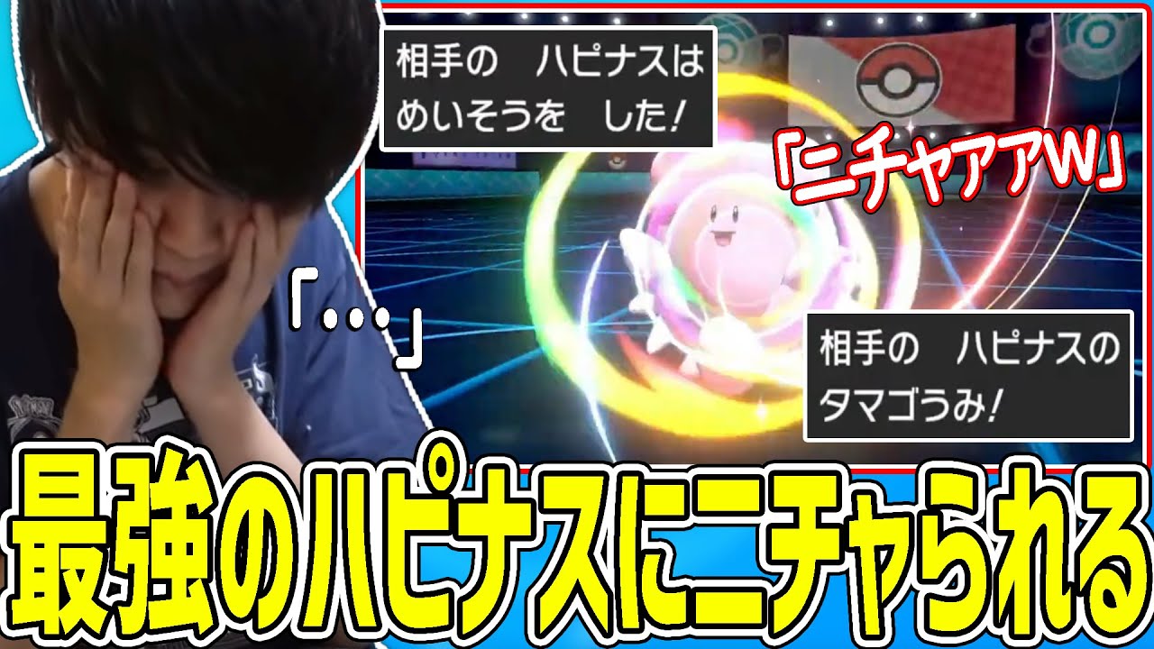 【メン限】頭おかしい耐久力のハピナスにニチャニチャされるシーン【2022/03/04】