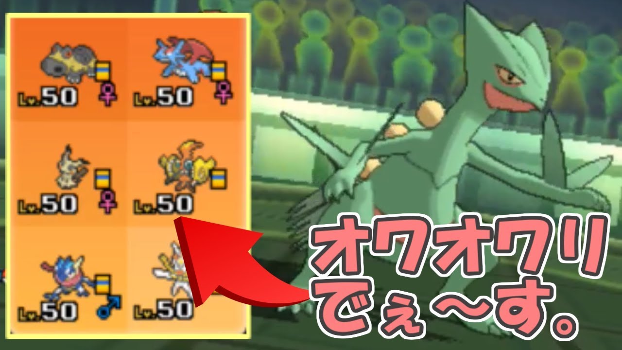 【ポケモン】環境トップメタのPT、ジュカイン一匹でオワオワリ。【ウルトラサン・ウルトラムーン/ポケモンUSUM】