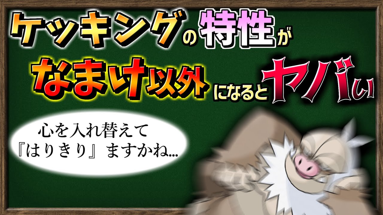 【ゆっくり解説】ケッキングの特性が『なまけ』じゃないといけない理由【ポケモン剣盾】