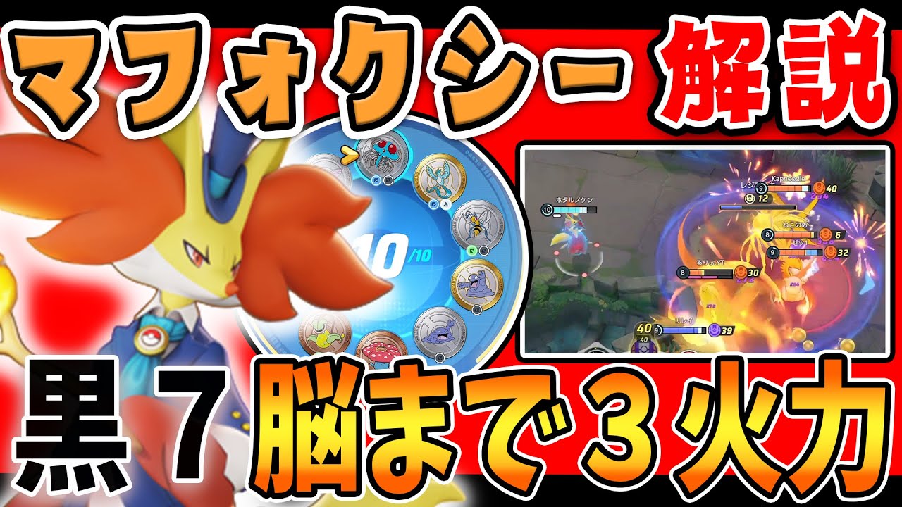 圧倒的力とは楽しいものだな!!  マフォクシー解説実況【ポケモンユナイト】