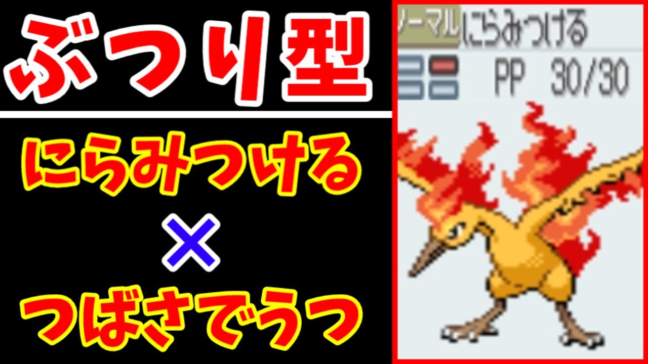 【検証】ファイヤー(にらみつける物理型)はどこまで通じるのか？【ゆっくり実況】【ポケモンHGSS】