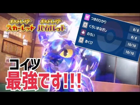 【ポケモンSV】ゴーストテラスタルブラッキーで相手を詰み状態にする害悪型を発見した男!!!