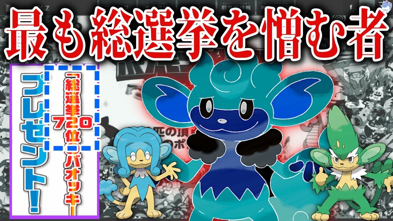 【圧倒的最下位】ポケモン人気総選挙720位を晒されたポケモン・・・(あれこいつ誰だっけ)の歴史と現在を見ていこう...!【ポケモン剣盾】