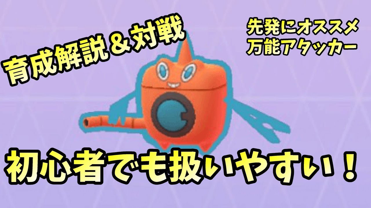 ロトムが強すぎるやばい育成例と対戦動画【ポケモンSV】【ポケモンSS】