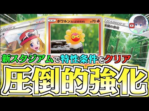 【ポケカ】強スタジアム登場！！エネ無しでバシバシ高火力を連打可能【祭壇ポワルン】