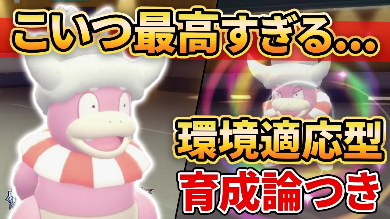 【ダイパリメイク】”ヤドキング”を約１年研究して環境に適応させた結果...【ポケモンBDSP】