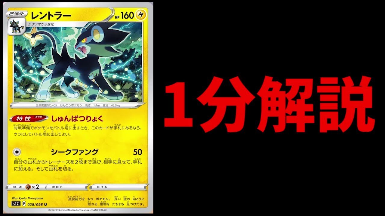 【1分動画】スタートできる2進化ポケモン！レントラー公開！間違いやすい3つのルールと相性の良いポケモンを徹底解説【ポケカ考察】【パラダイムトリガー】