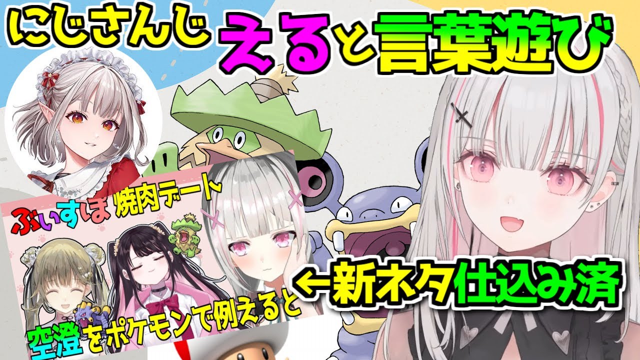 空澄セナ ポケモンのルンパッパ・ドゴームの鳴き声仕入れました。その他 える との声マネまとめ【APEX】【空澄セナ/える/ぶいすぽ/にじさんじ/切り抜き】