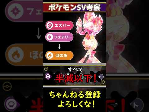 新作でのサーナイトのテラスタルはこれだ！【ポケモンSVガチ考察】#shorts