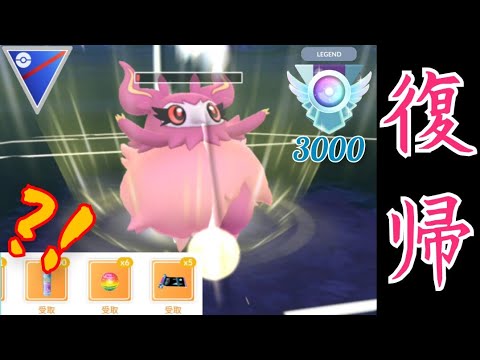 【GOバトルリーグ】まさかの連勝しすぎでレート3000に復帰？！フレフワンが想像を超えるガチポケだった！！【スーパーリーグ】