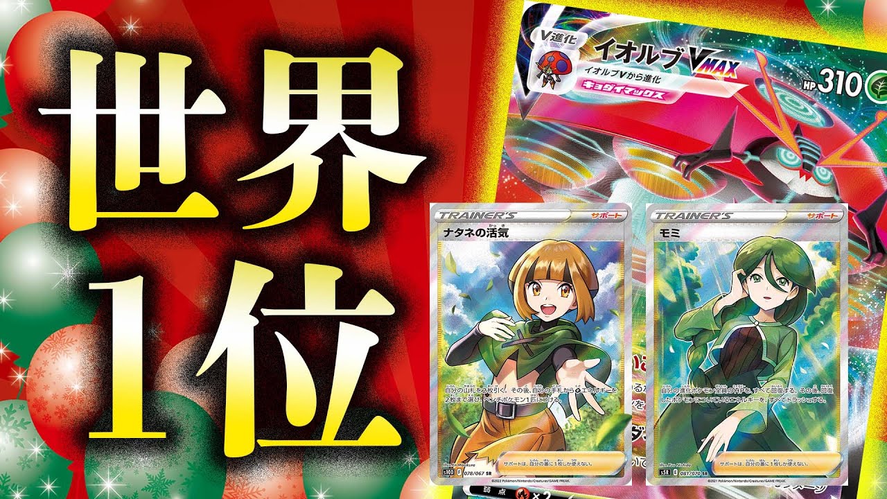 【ポケカ】高耐久からの「回復&バラマキ!?」相手の盤面を『崩壊』セヨ【イオルブVMAX】